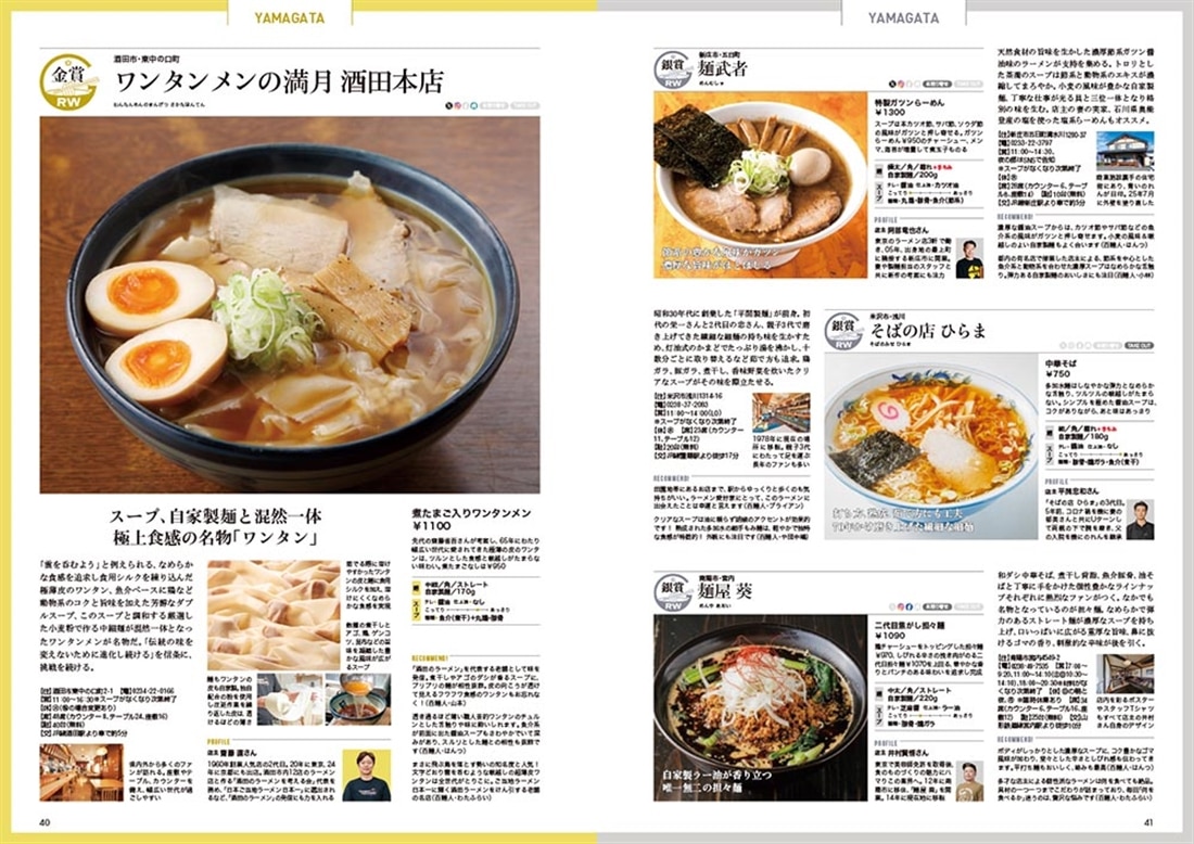 ラーメンWalkerグランプリ 極 2025-2026