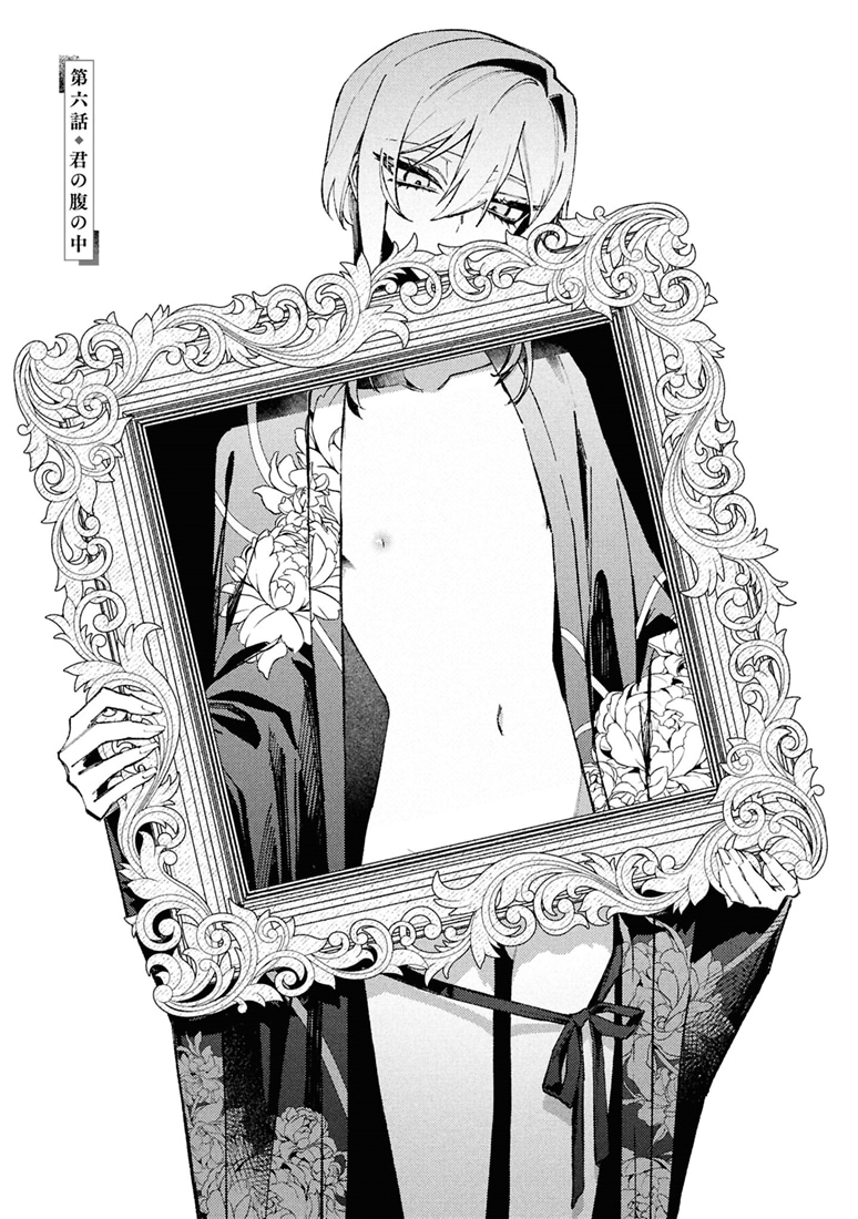 どうか君に暴かれたい　（2）