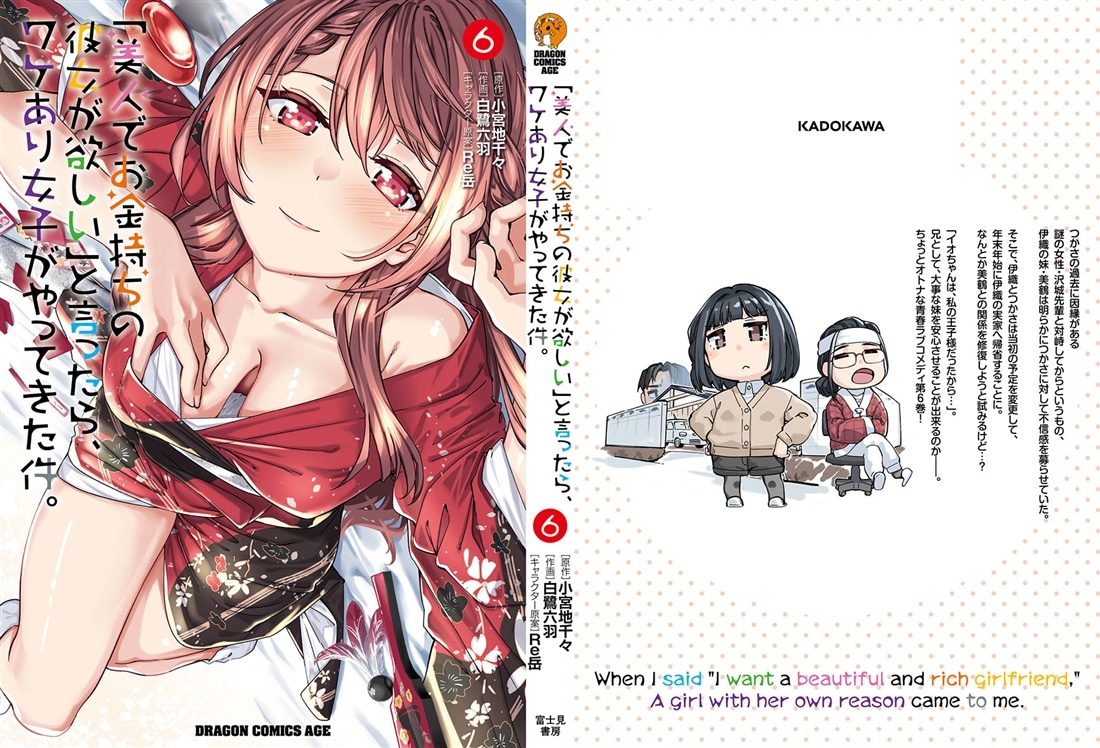 「美人でお金持ちの彼女が欲しい」と言ったら、ワケあり女子がやってきた件。　6