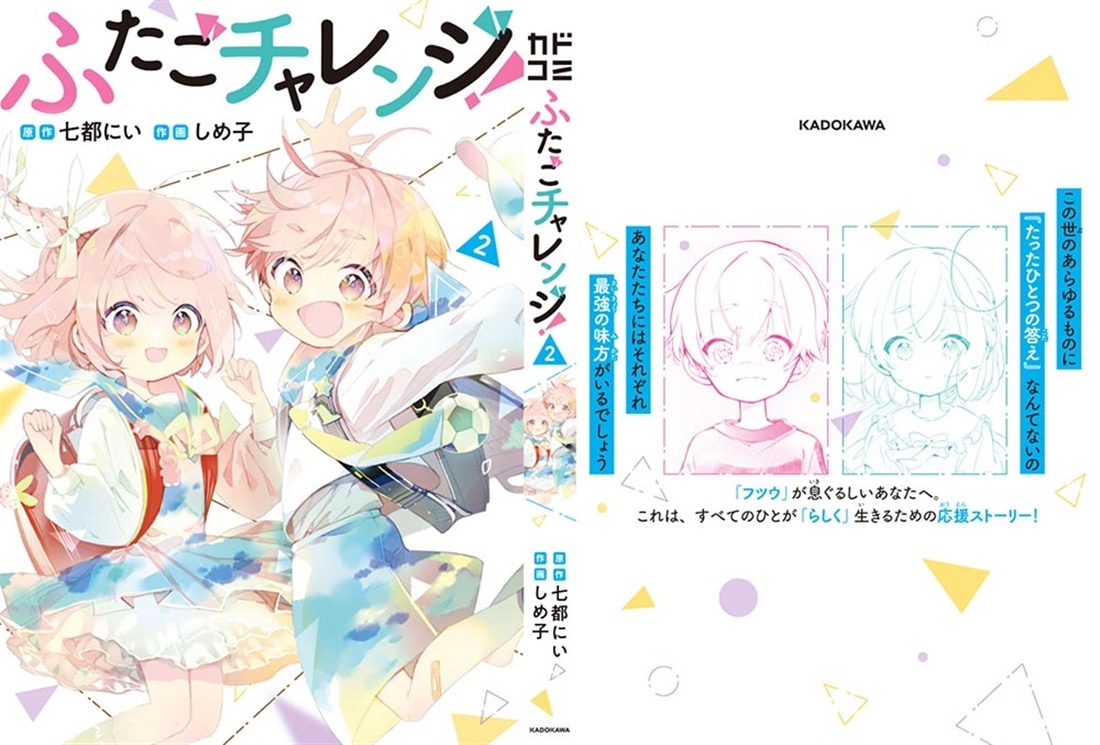 ふたごチャレンジ！　2