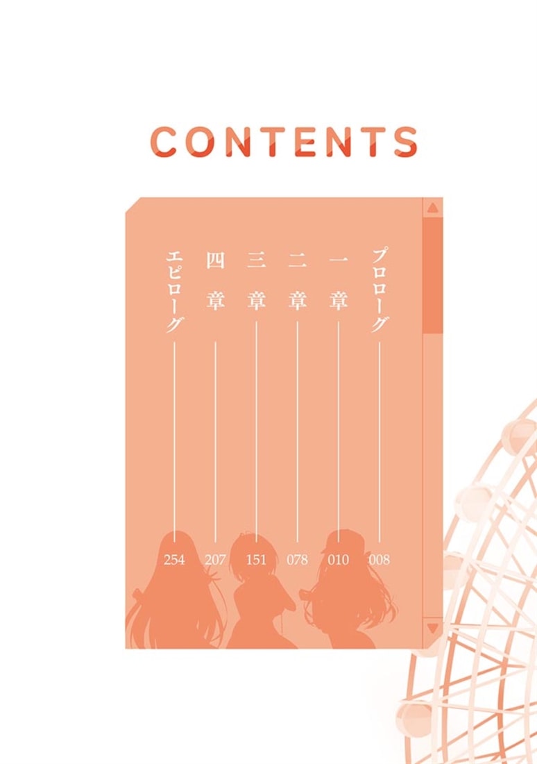 ギャルゲー世界にニューゲームしたら、ヒロイン全員攻略された記憶があって修羅場です……２