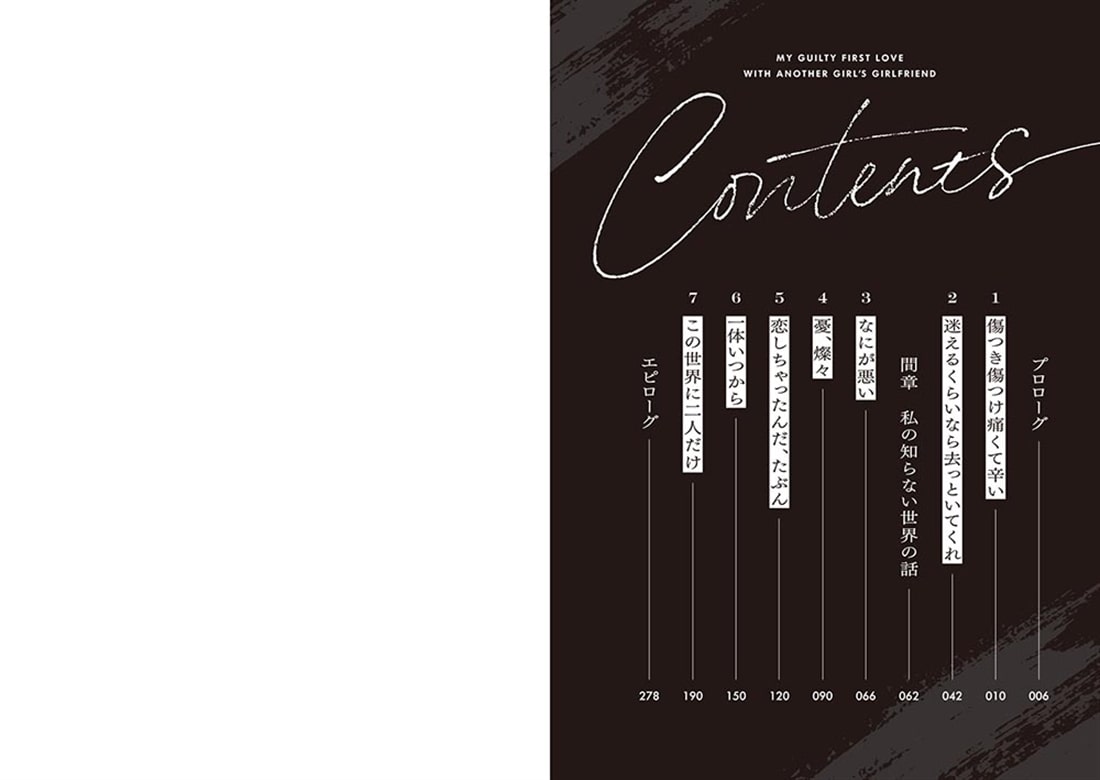 彼女のカノジョと不純な初恋３