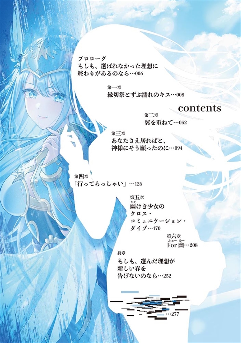 孤高の電波美少女と恋で繋がったらギガ重い３