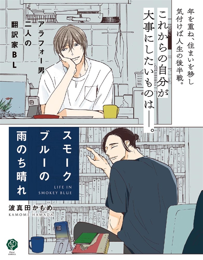 スモークブルーの雨のち晴れ 8