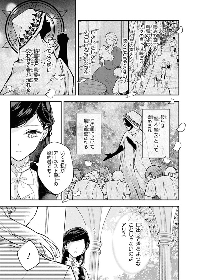 あきらめ令嬢は恋心なんていらない。～裏切られたはずなのに、婚約者からの溺愛が止まりません！～ （１）