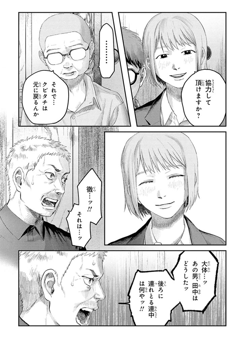 光が死んだ夏　8