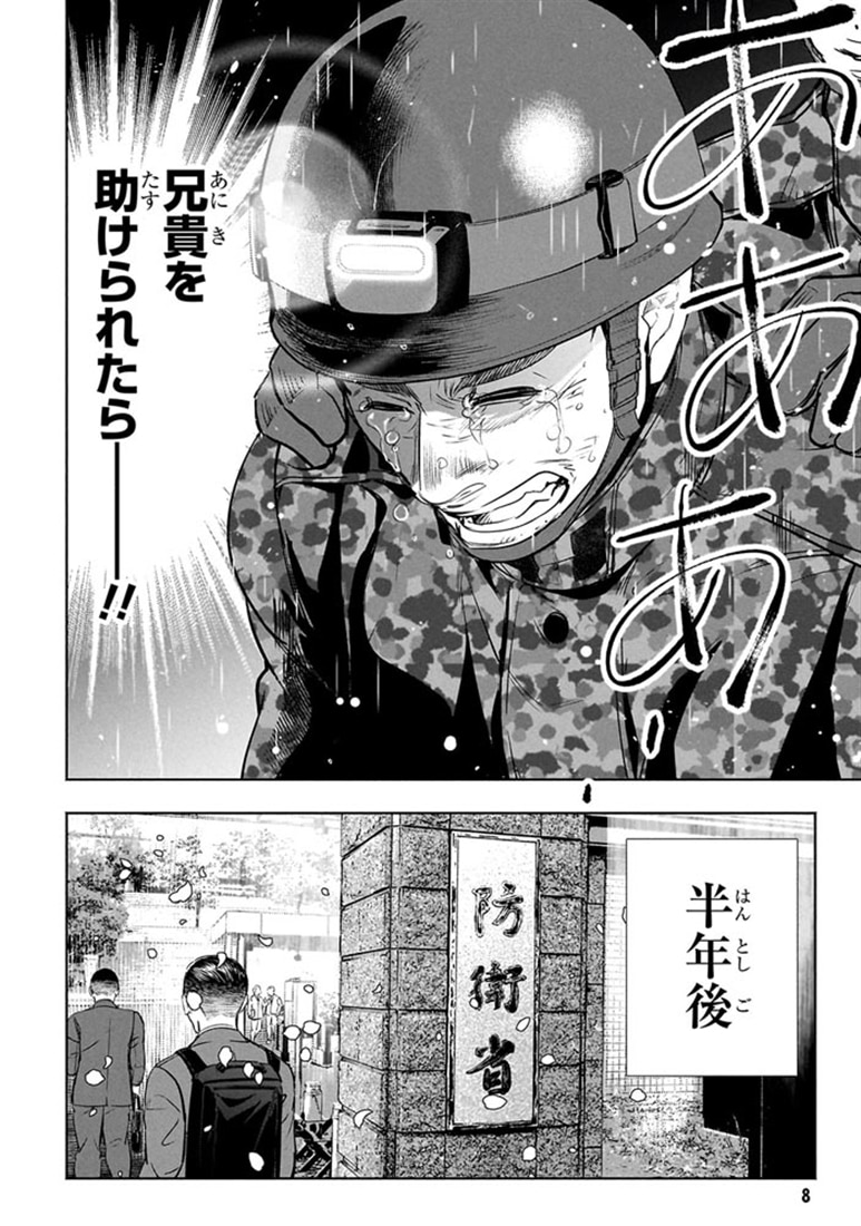 アプネア ～特命課戦史漂流記～ (１)