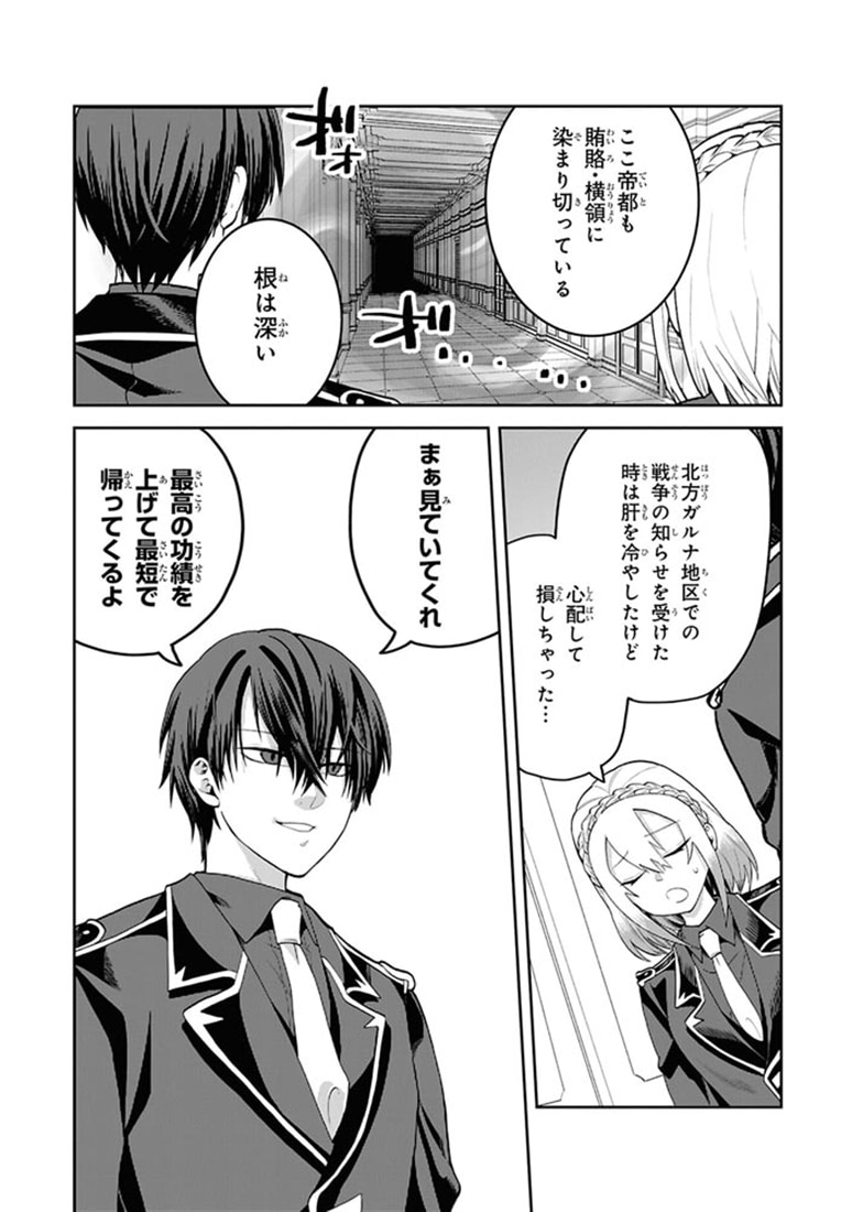 平民出身の帝国将官、無能な貴族上官を蹂躙して成り上がる (4)