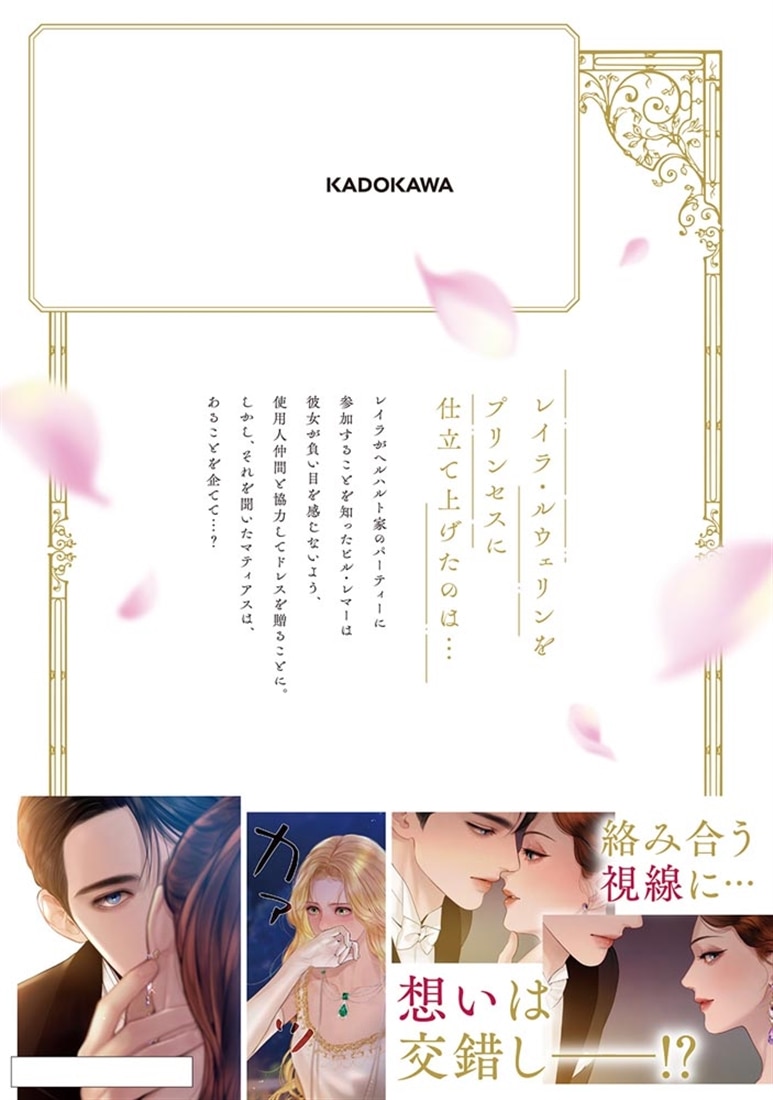 泣いてみろ、乞うてもいい　４