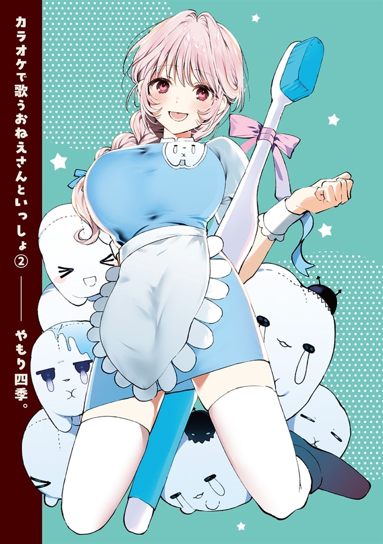 カラオケで歌うおねえさんといっしょ　2