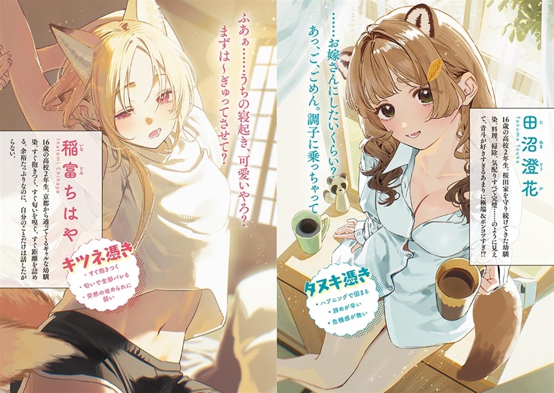 嫁候補、うちに住むらしい。 #古民家・美少女3人・耳付き幼馴染