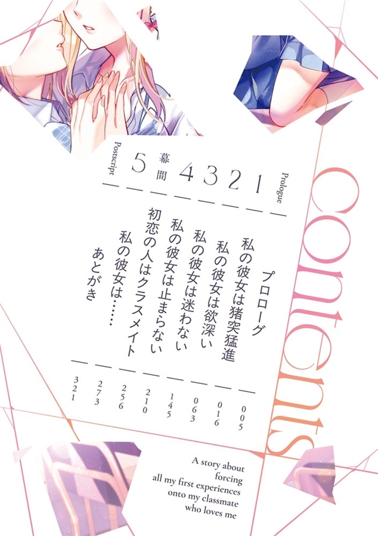 私のことが大好きなクラスメイトに初めてを全部押し付ける話