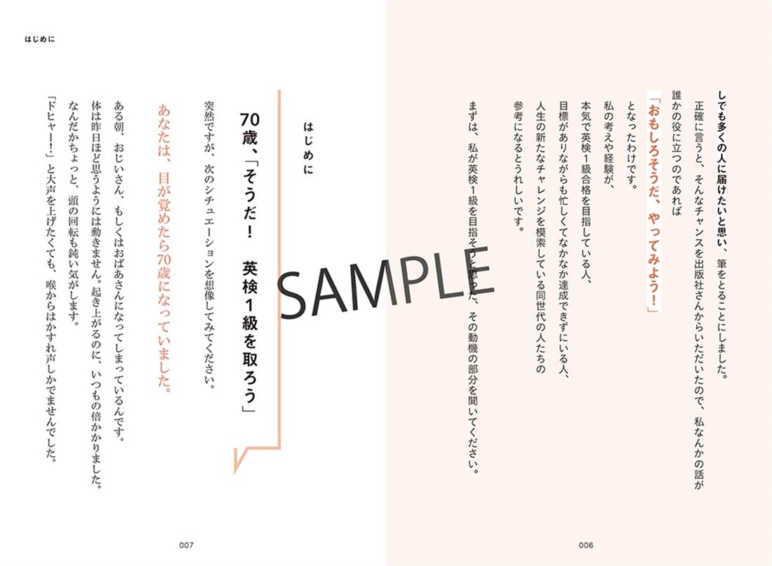 才能やセンスは必要ない 72歳で英検１級とれた人がやっていた独学法