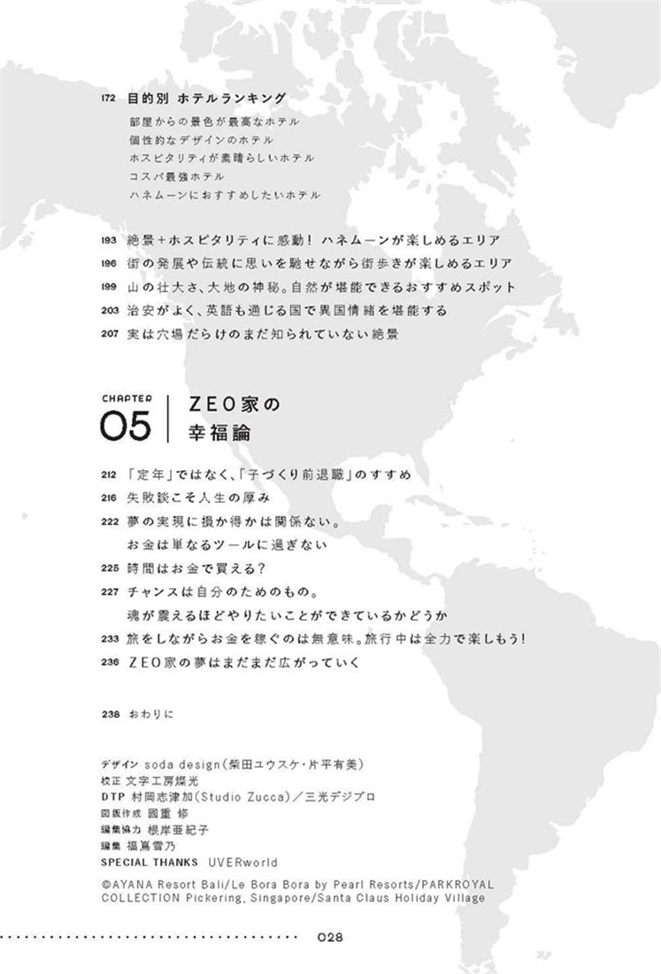 世界を3周した夫婦が教える 旅からはじめる夢の叶え方