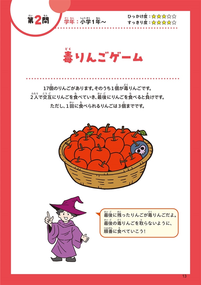 絶対解きたくなる！ 考えるのが楽しくてとまらない算数