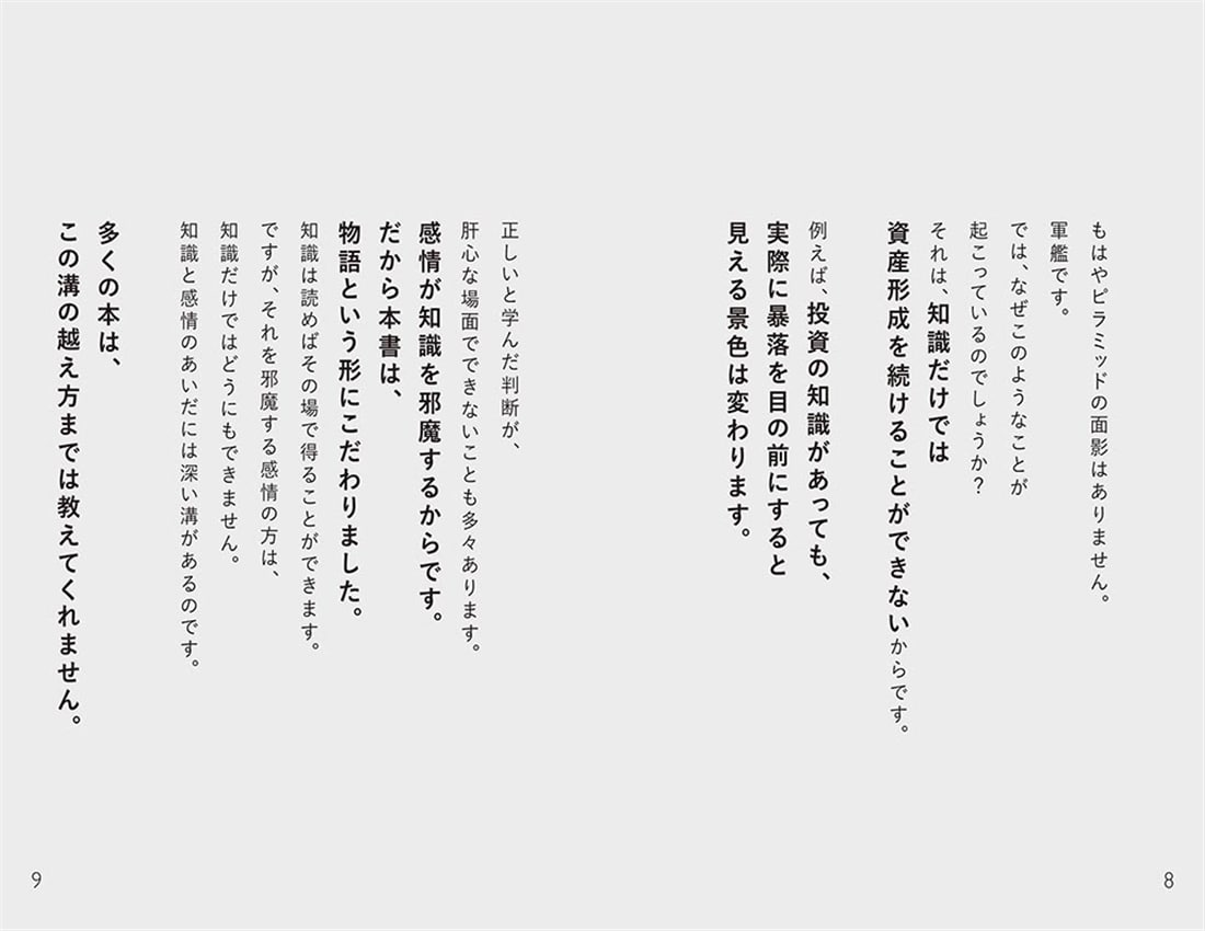 給料だけでは、お金持ちになれないから 32歳会社員が資産1億円にする、ほったらかし王道投資