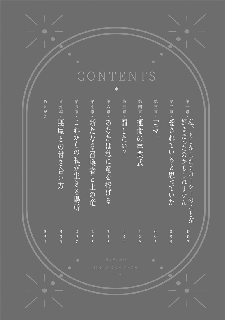 たった一年しか生きられない世界で 下