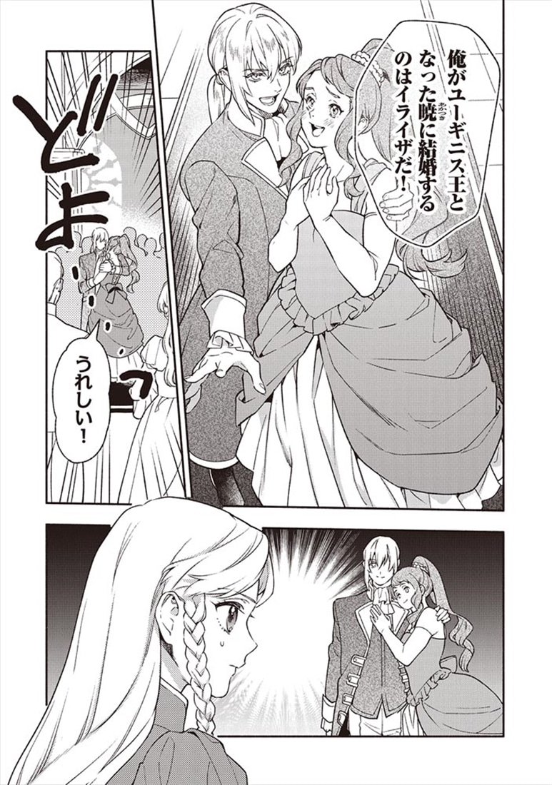 ハズレ姫は意外と愛されている？ 3