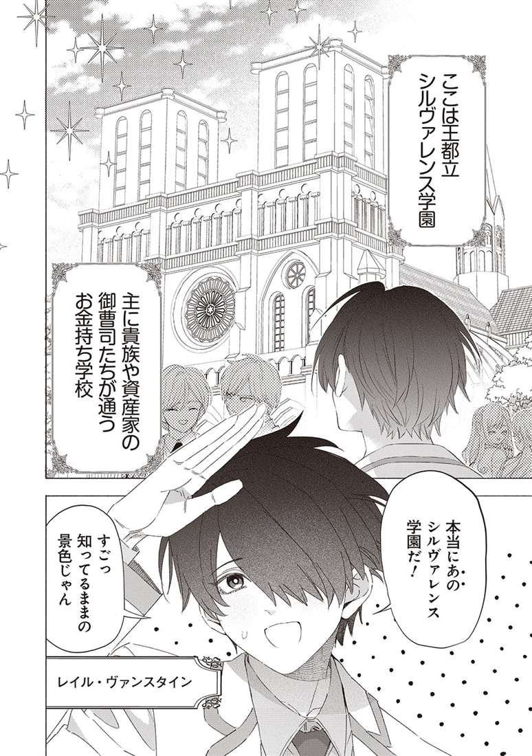 誰もシナリオ通りに動いてくれないんですけど！ 1