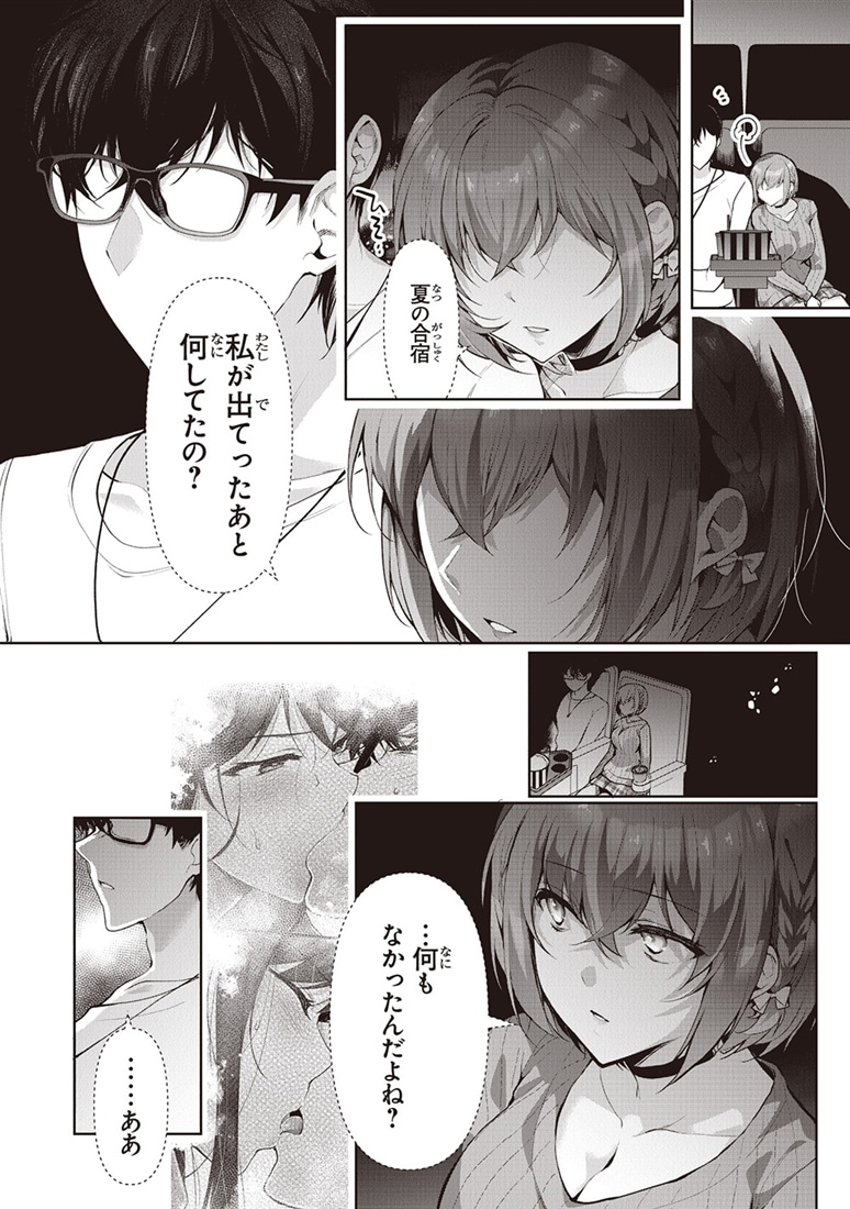 わたし、二番目の彼女でいいから。 3