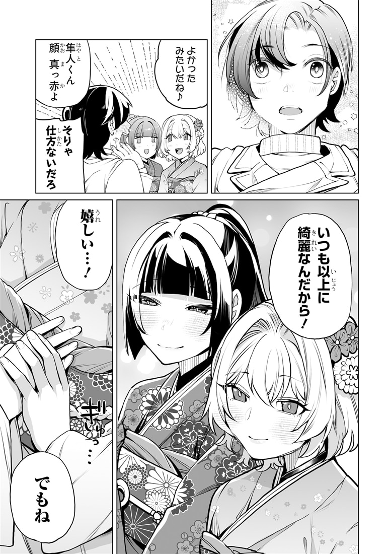 男嫌いな美人姉妹を名前も告げずに助けたら一体どうなる?　４