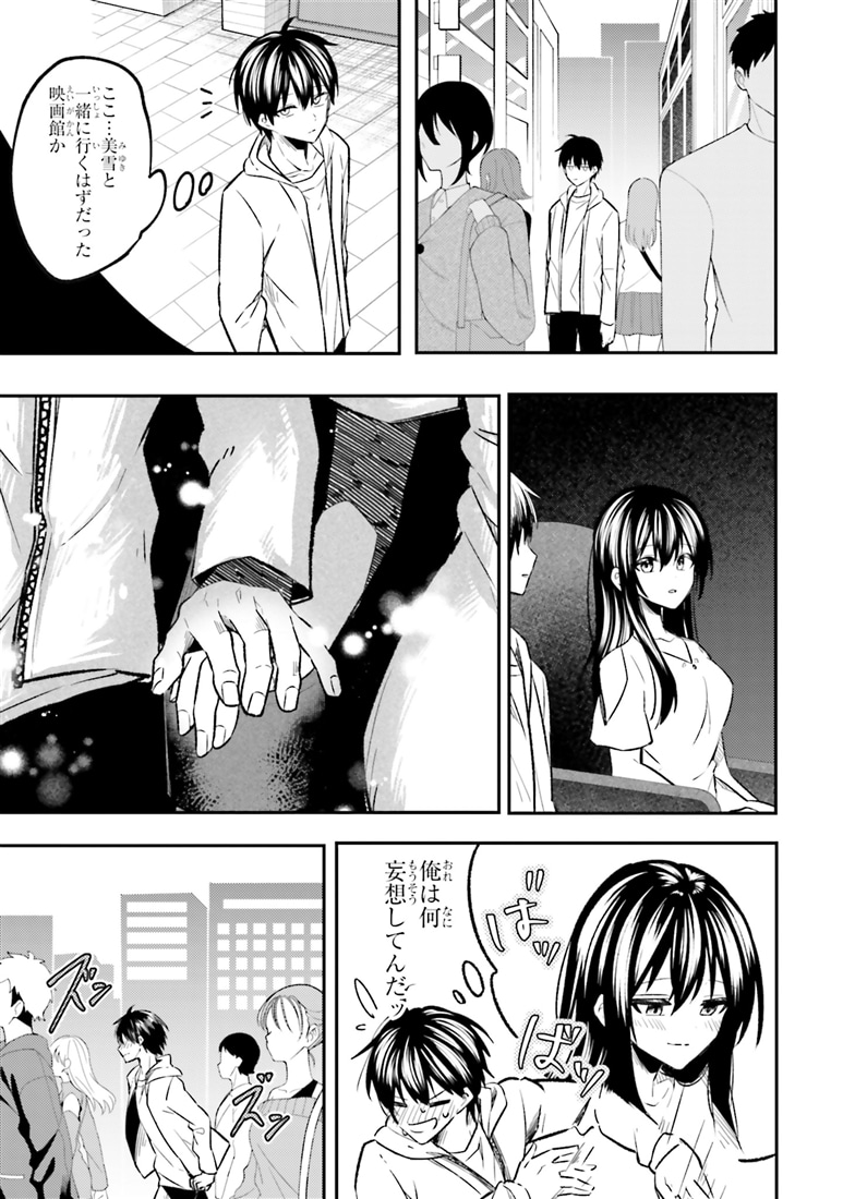 人生逆転 浮気され、えん罪を着せられた俺が、学園一の美少女に懐かれる　１