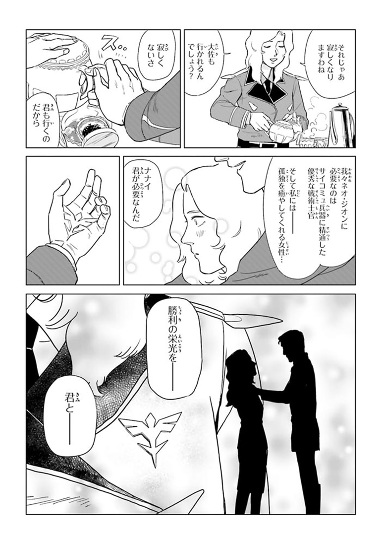 おひとり様のナナイさん(１)