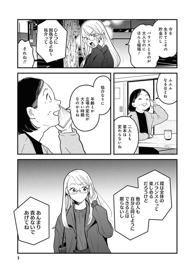 服を着るならこんなふうに　（１８）