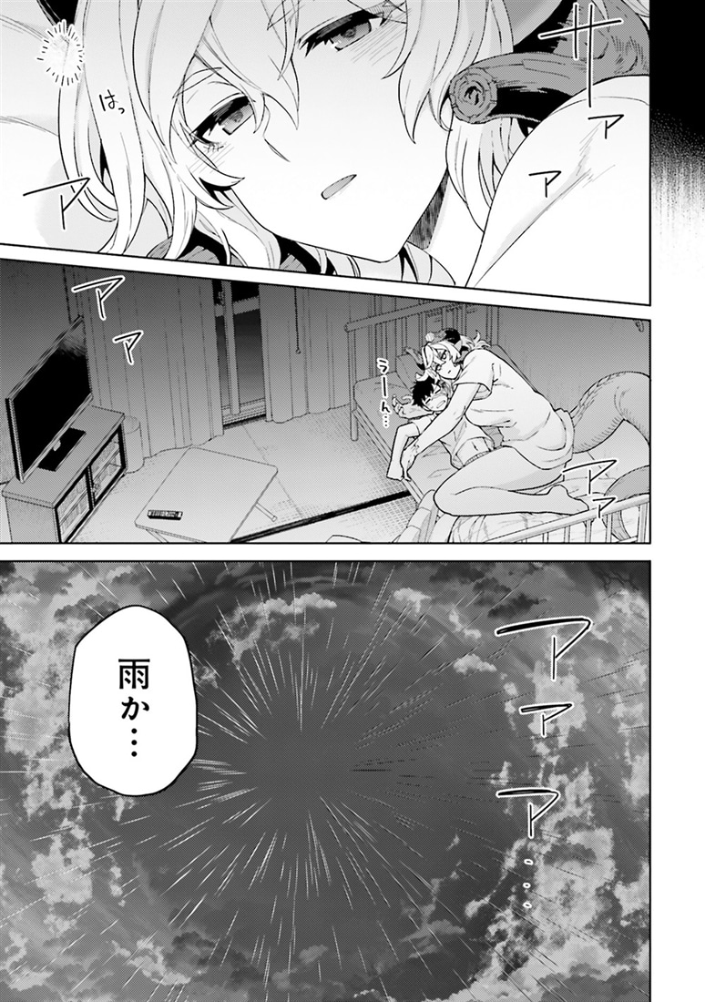 ベヒモスの花婿　２