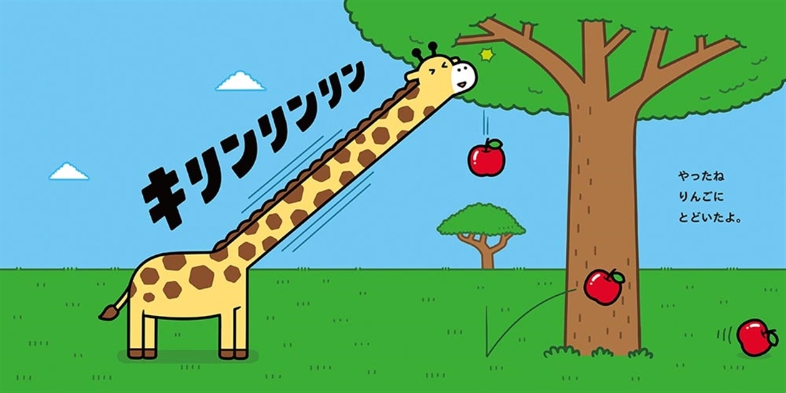 キリンリンリン