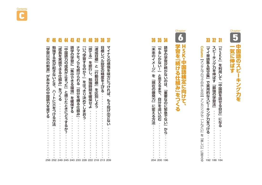 改訂版　HSK・中国語検定　最強の学習法