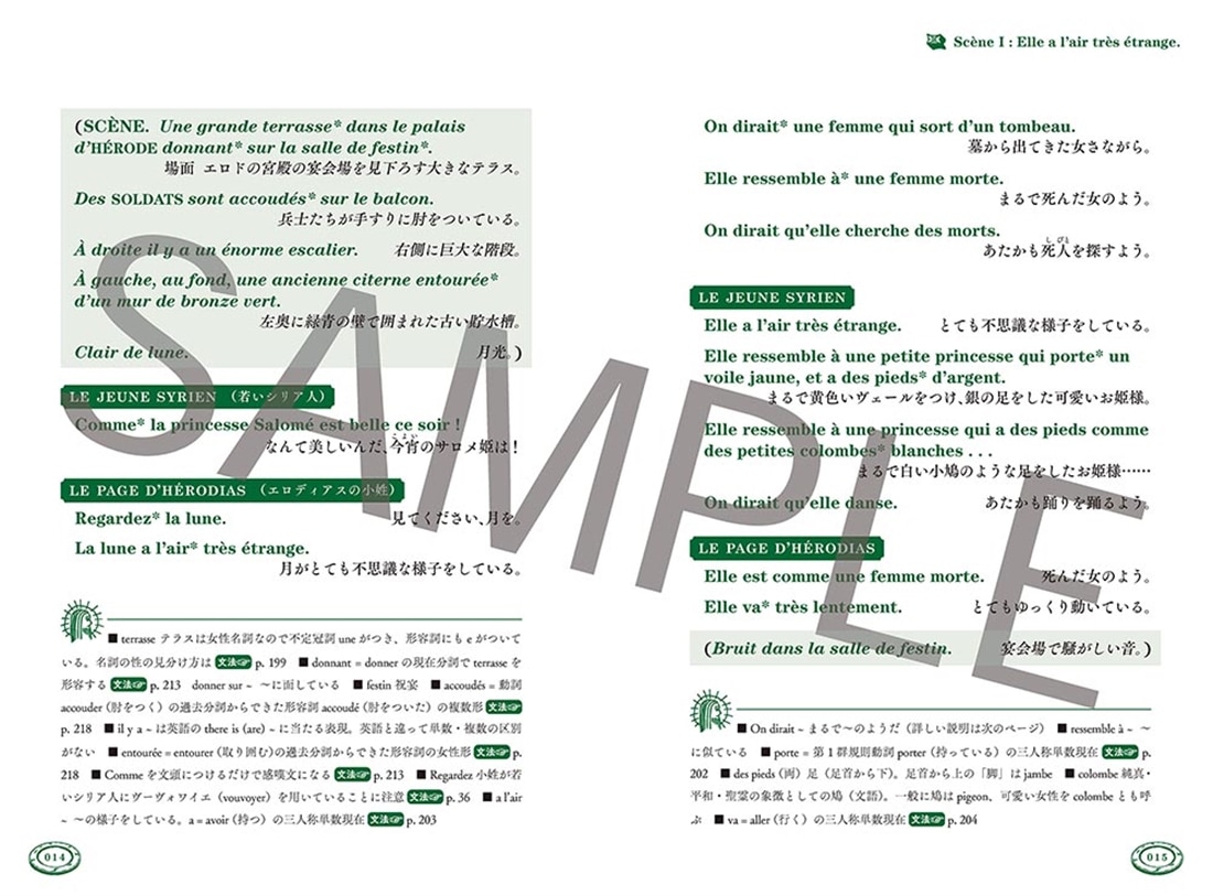 フランス語で味わう「サロメ」