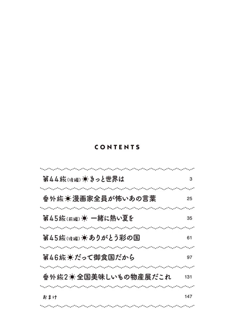 ざつ旅-That's Journey- 14