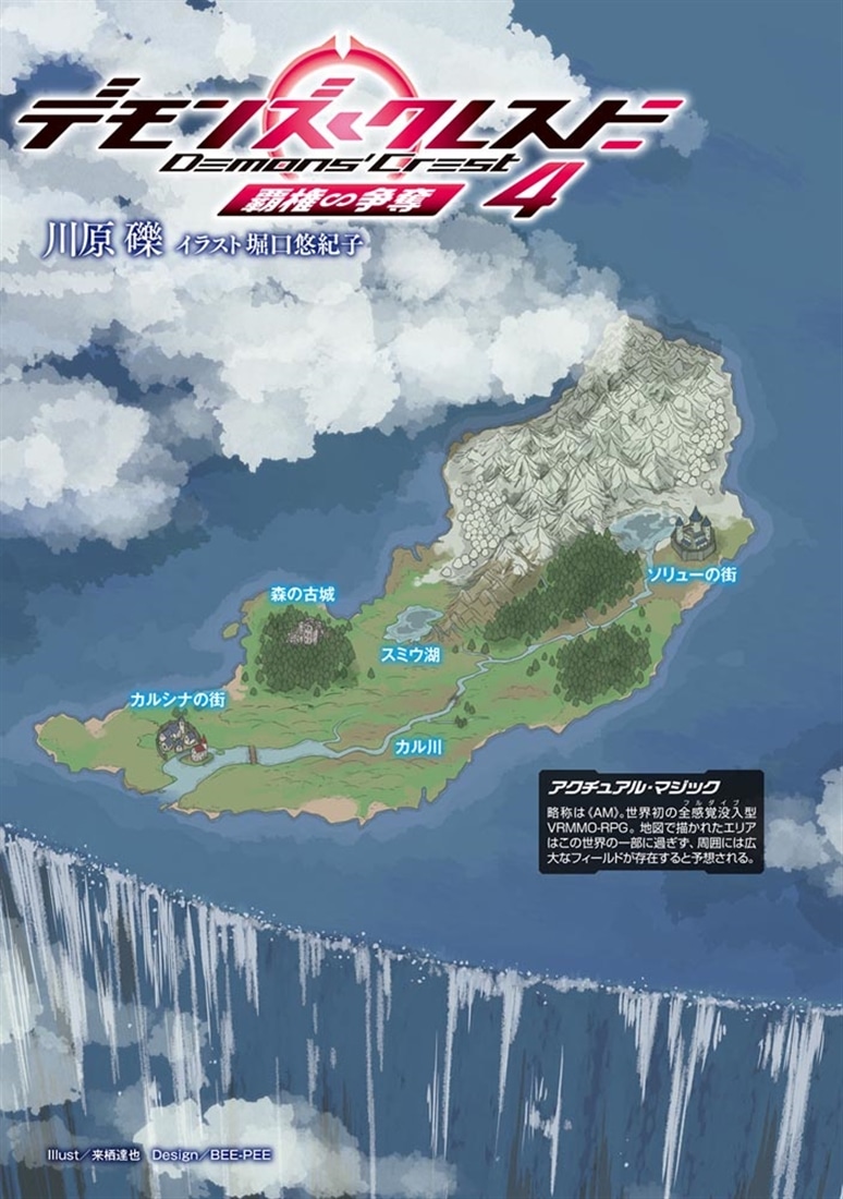 デモンズ・クレスト４ 覇権∽争奪