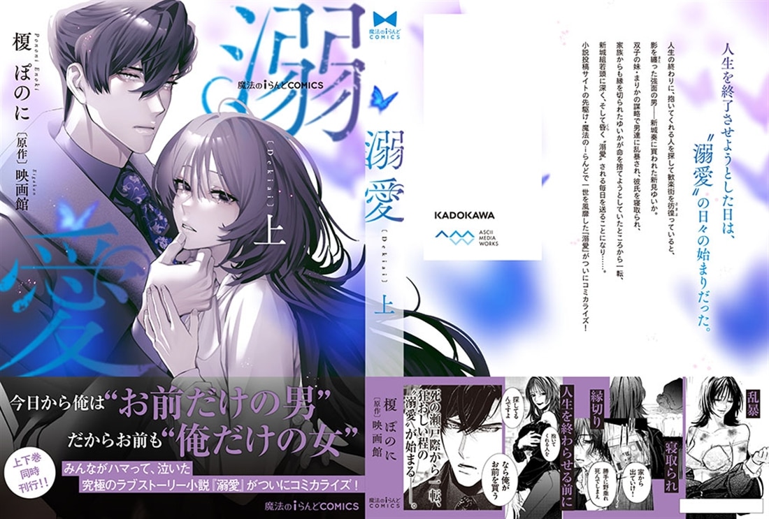 魔法のiらんどCOMICS 溺愛　上