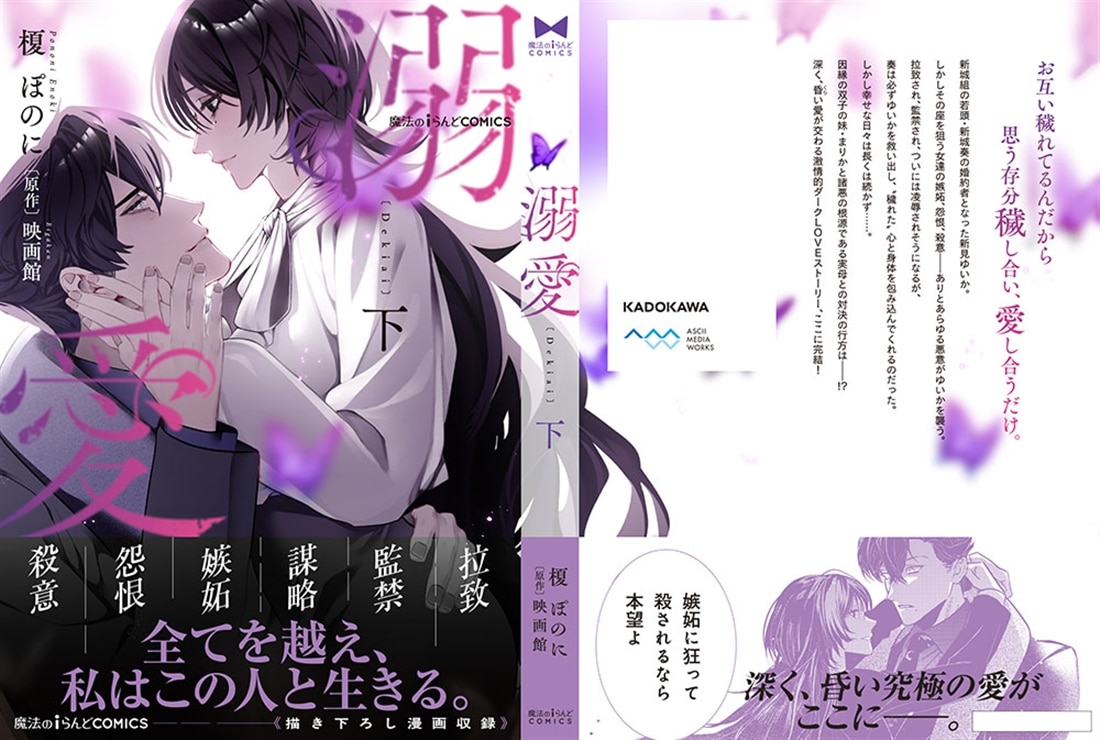 魔法のiらんどCOMICS 溺愛　下