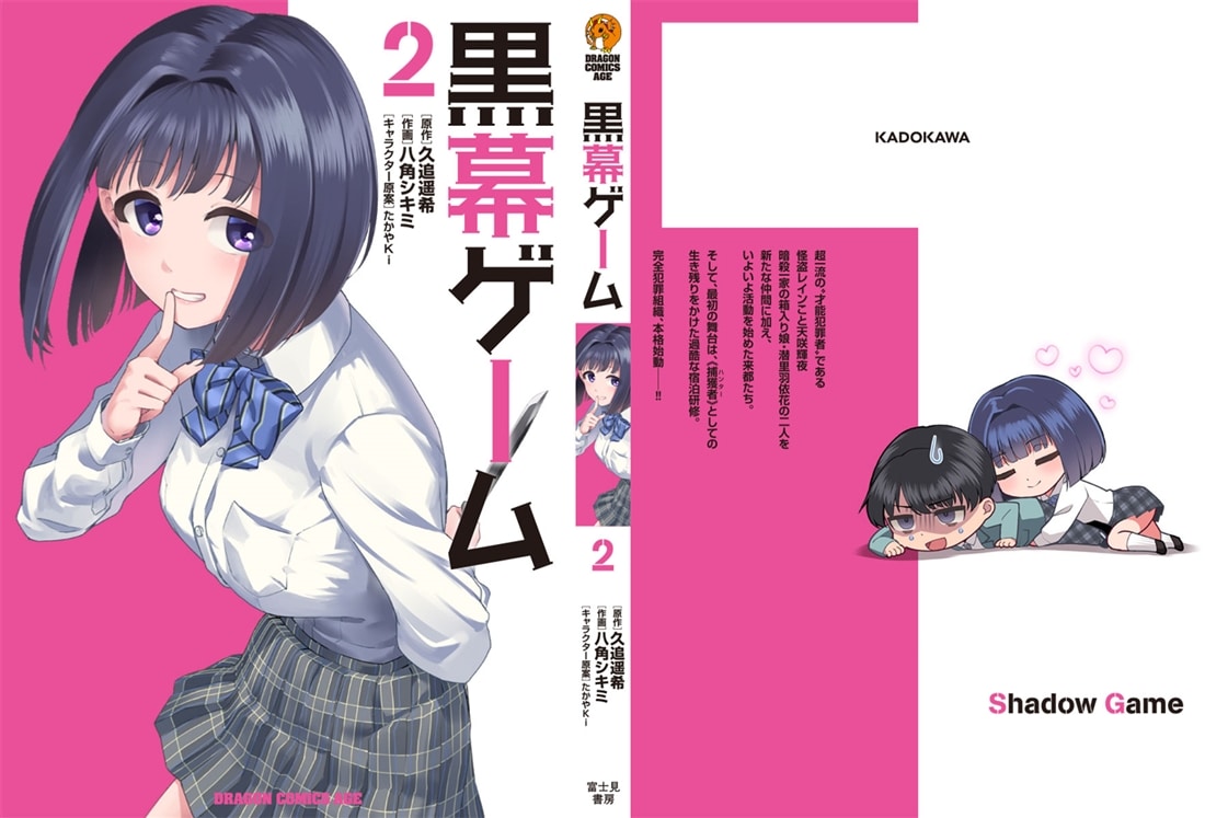 黒幕ゲーム　２