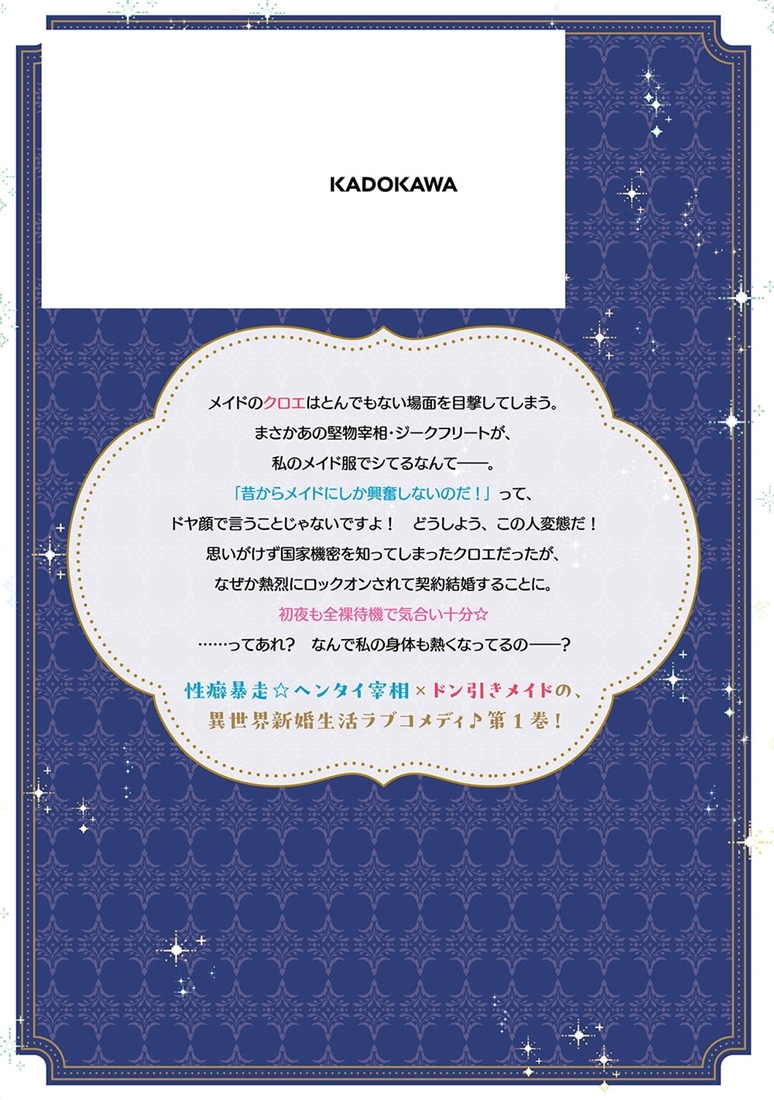 不覚にも堅物宰相閣下の秘密を知ってしまったので全力で逃げたい（１）