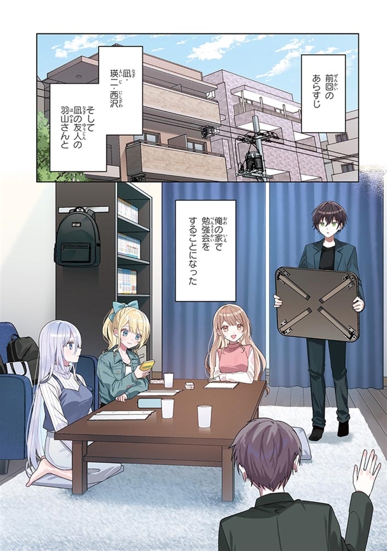 他校の氷姫を助けたら、お友達から始める事になりました　３