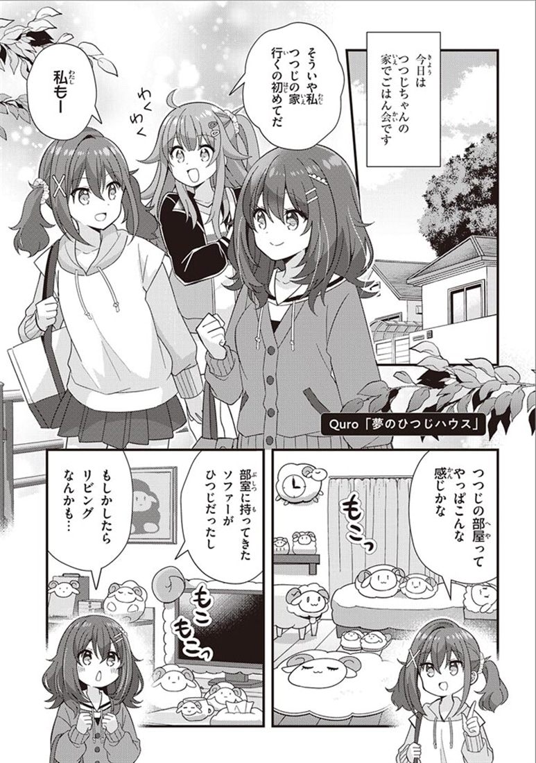 日々は過ぎれど飯うまし　公式コミックアンソロジー