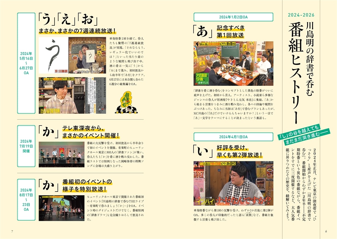 川島明の辞書で呑む 公式辞典