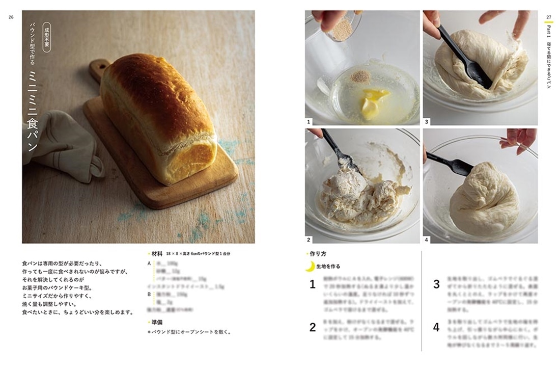 寝てる間にできるごパン、 朝すぐ作れるパンと米粉パン