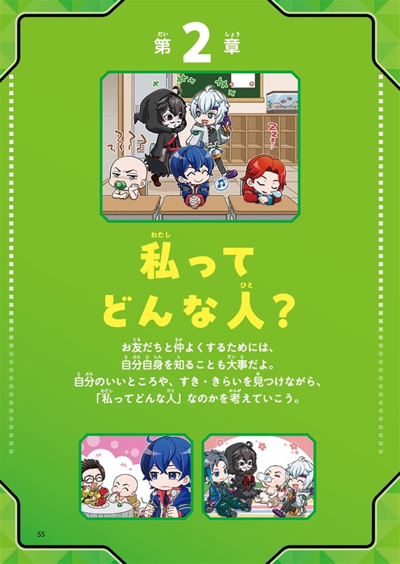 ウォーターチャレンジと学ぶ お友だちとのつき合いかた