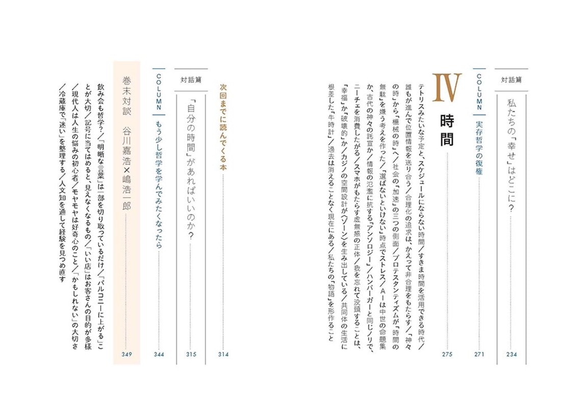 迷子になった「社会人」のための哲学の時間