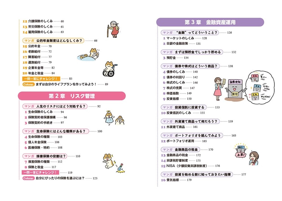 改訂版 マンガでわかる！ 岩田美貴の世界一やさしいFP３級