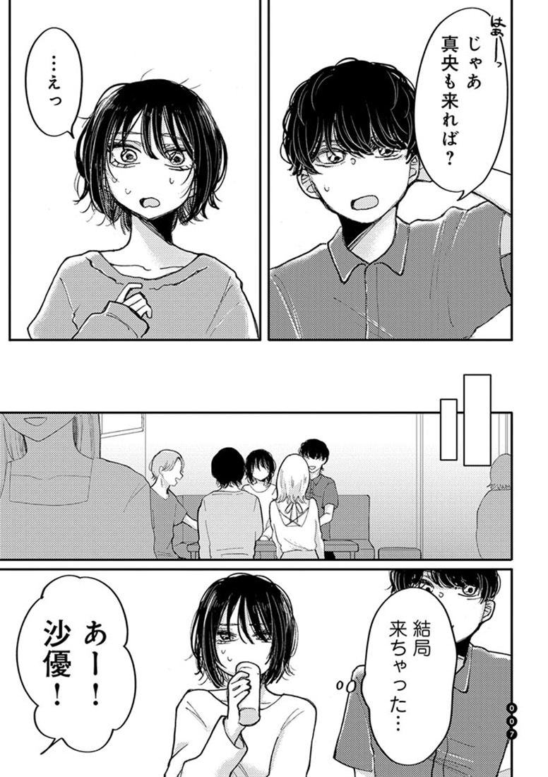 彼氏の女友達がぐいぐい来る（私に）