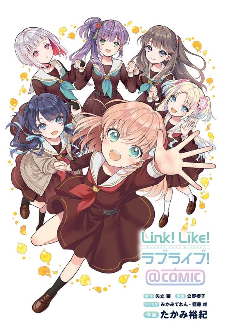 Link！Like！ラブライブ！＠COMIC