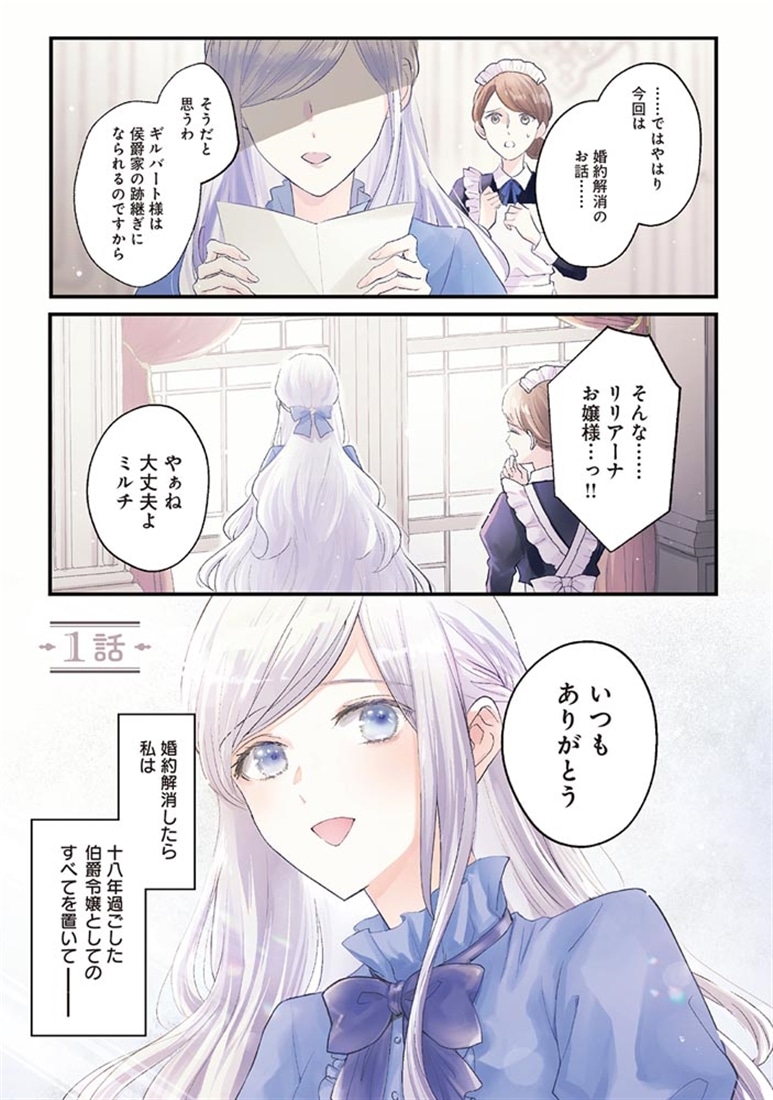 よし、黒騎士な婚約者とは婚約解消して薬師になろう！１