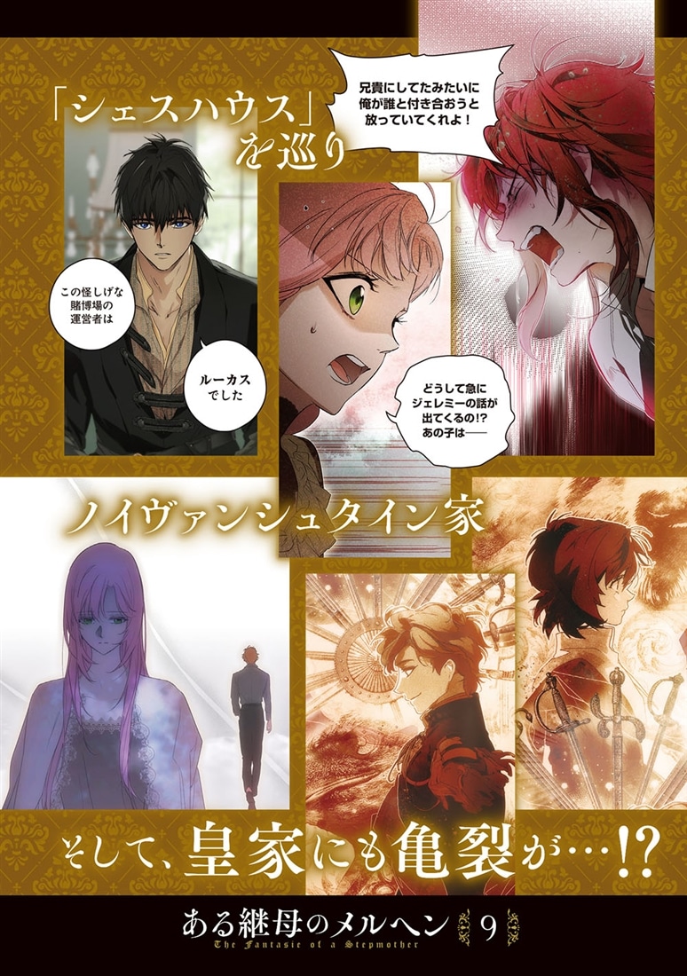 ある継母のメルヘン 9