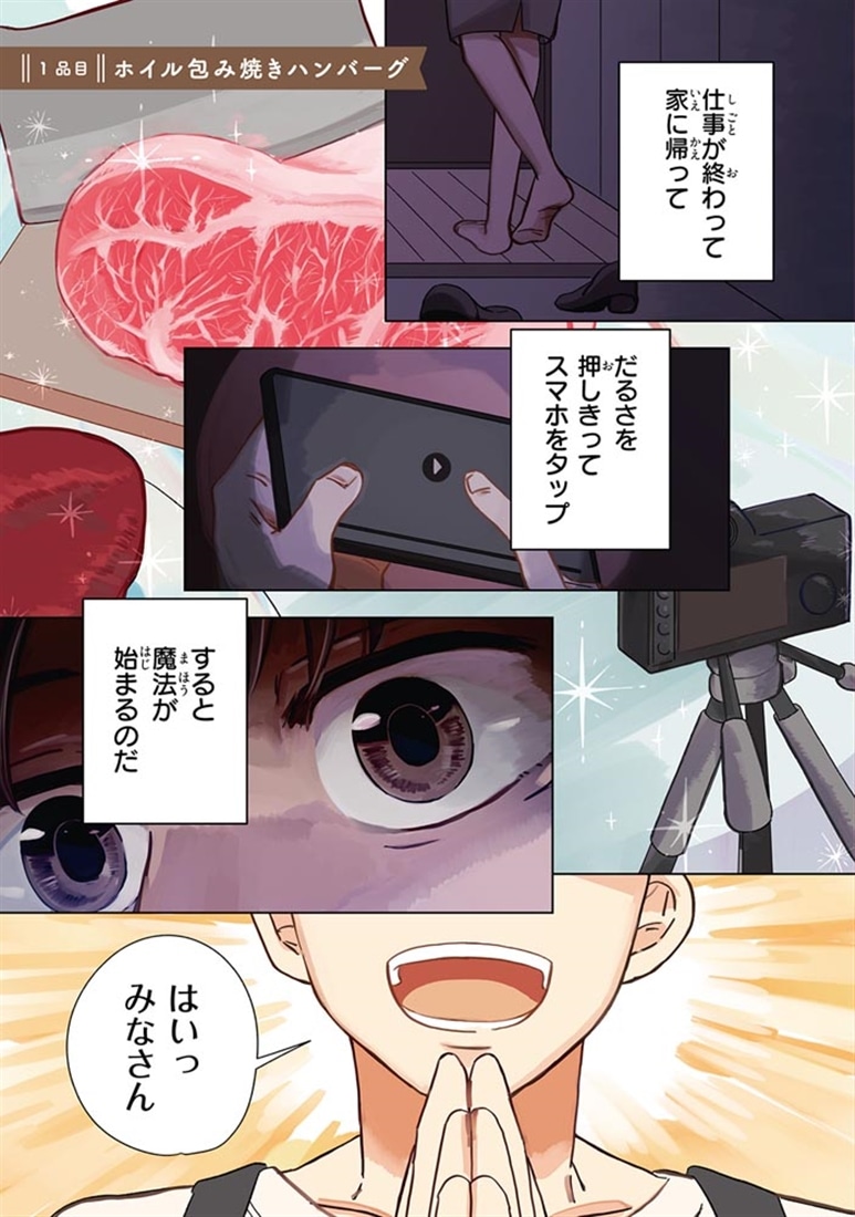 死にたいあなたに男子大学生がお肉をごちそうしてくれるだけのお話　1